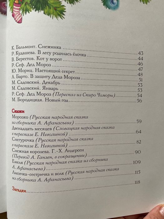 Подарочная новогодняя книга