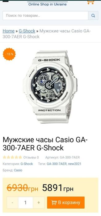 Годинник Casio G-Shock Білий