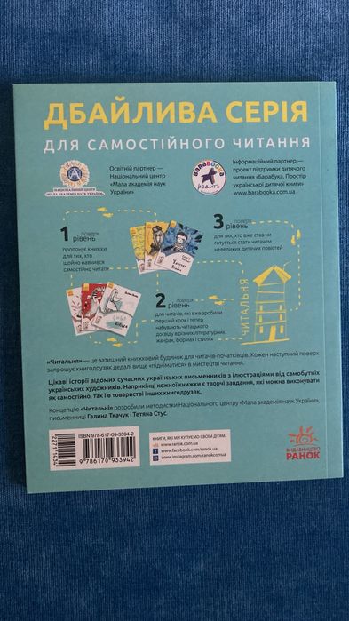 Книги для самостійного читання.