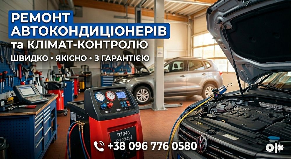 Заправка и ремонт автокондиционеров