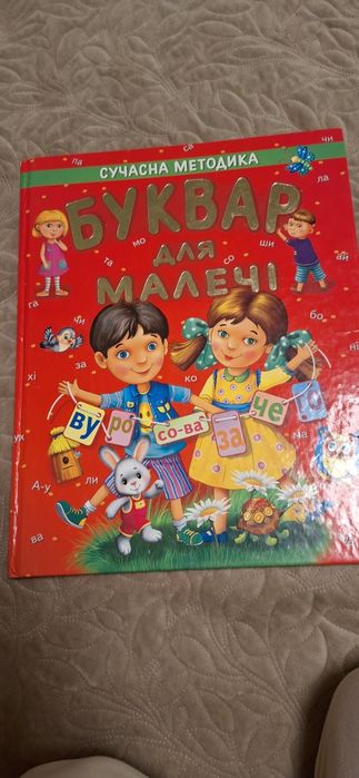 Буквар для малечі