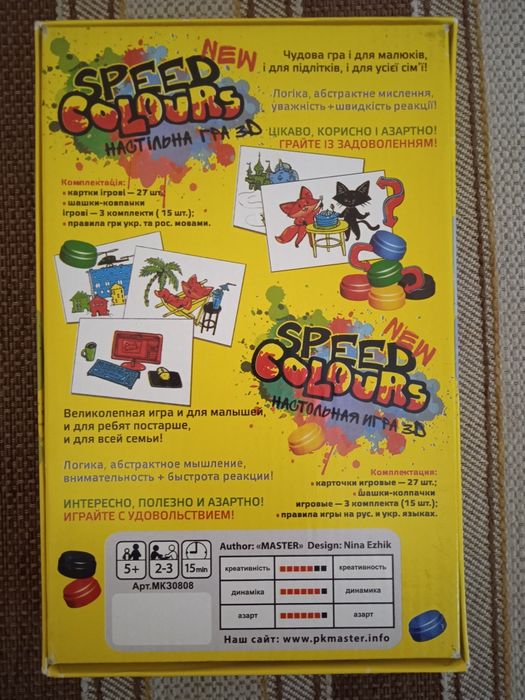 Настільна гра SPEED COLOURS 3D/детская настольная игра