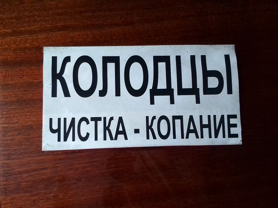 Чистка колодязів .