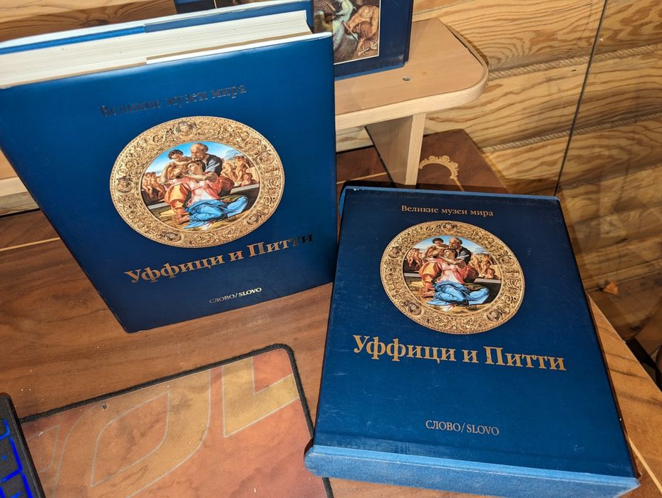 Альбом Уффици и Питти / Великие музеи мира: 15 000 грн. - Книги