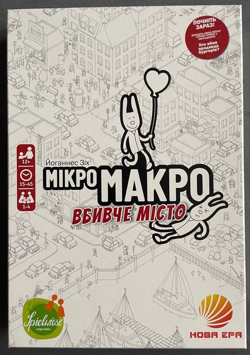 Настільна гра МікроМакро: Вбивче місто