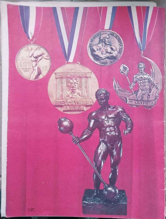 Дж. Вейдер Система строительства тела