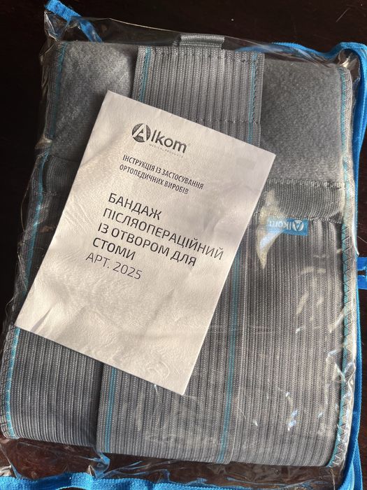Продам бандаж післяопераційний з отвором під стому
