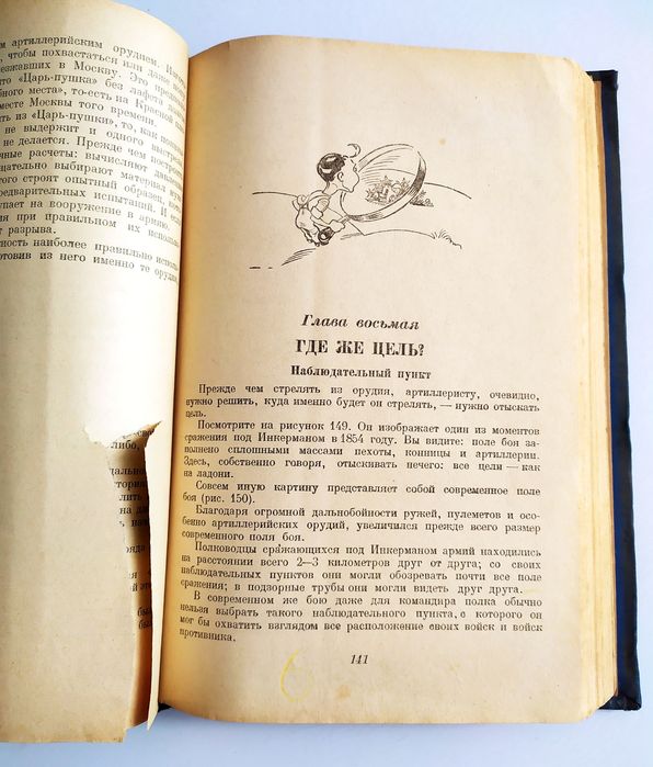 1938 г. АРТИЛЛЕРИЯ руководство военная история наставление