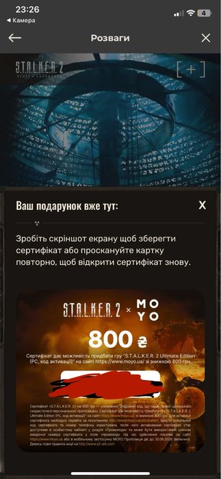 Промокоды на Stalker 2