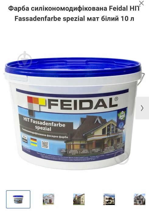 фарба силікономодифікована feidal hit fassadenfarbe spezial мат білий 10 л