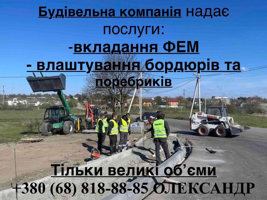 Вкладання бруківки | тротуарна плитка | ФеМка