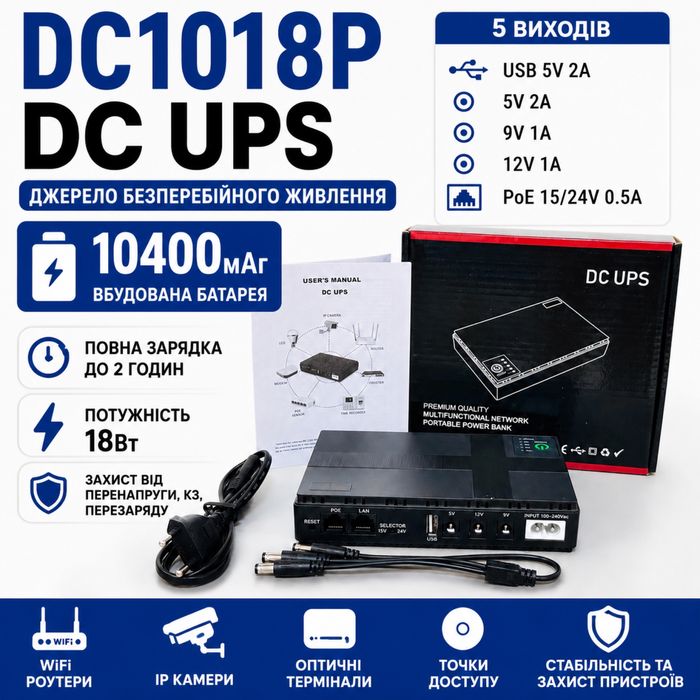 10400мАг‼️ДО 14год DC UPS 5В 9В 12В 24V Вольт PoE бесперебойник безперебійник для роутера оптики интернета інтернету оптичного терміналу DC1018 12 12V