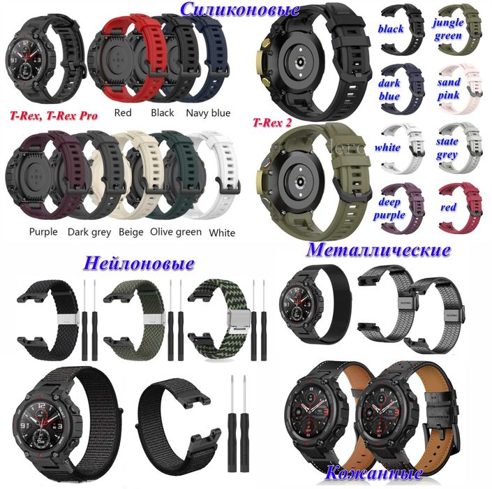 Силиконовый и др. ремешок Amazfit T-Rex, T-Rex Pro, T-Rex 2 и T-Rex 3