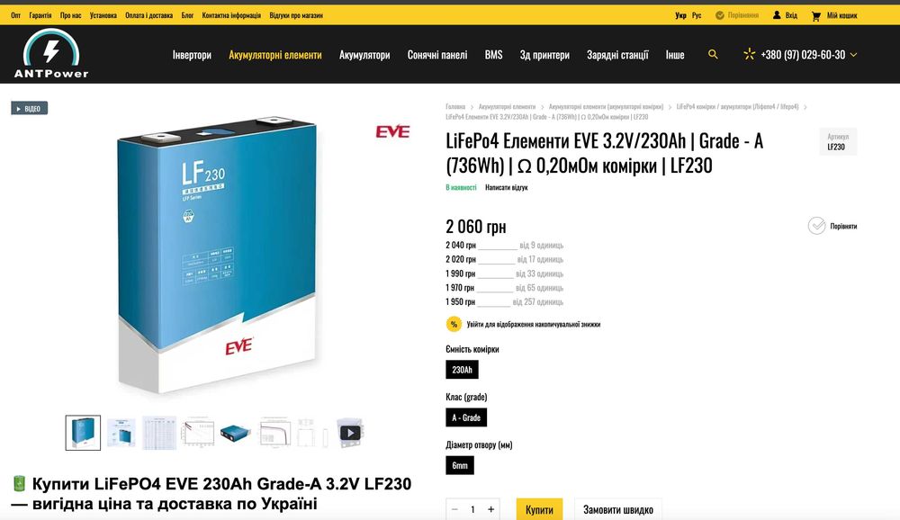 Акумулятори EVE LF230 / LF280K / MB31 В НАЯВНОСТІ Grade A (нові)