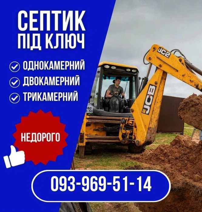 Септик та каналізація “Під ключ” без передоплат і посередників.
