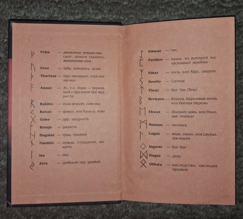 Руническое учение, Эдред Торссон