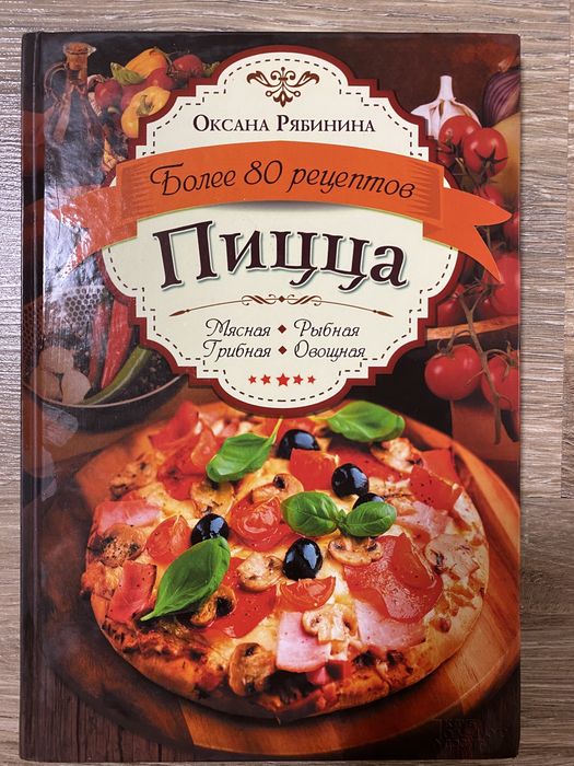 Книга рецептов для приготовления
