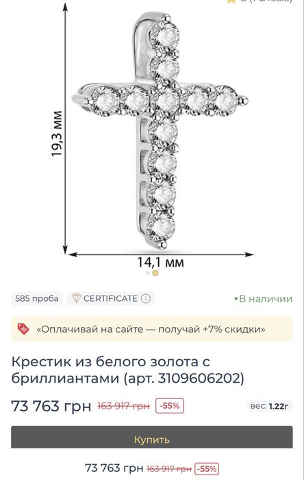 Золотий хрестик з білого золота