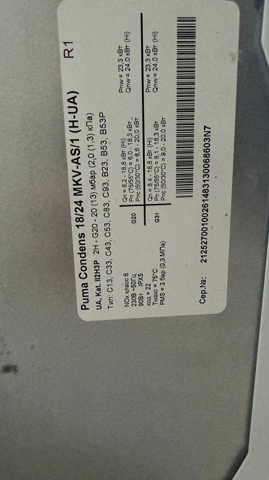 Котел газовий Protherm Puma Condens 18/24 MKV-AS/1