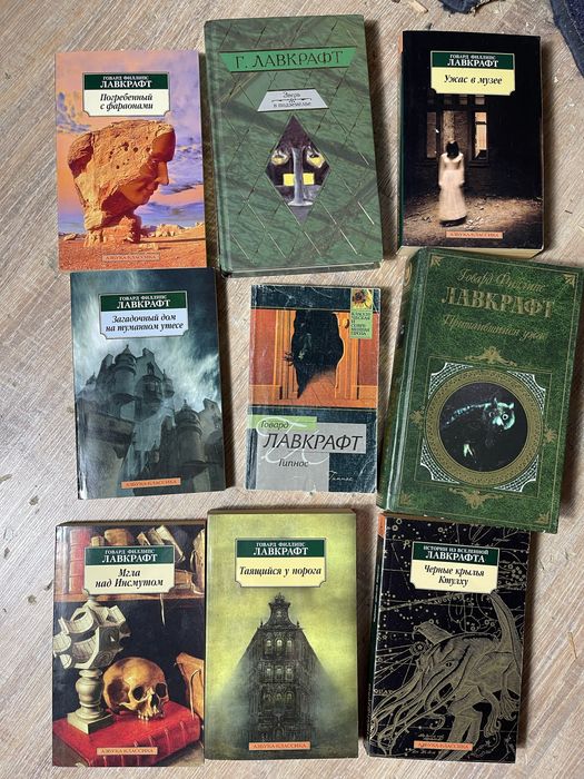 Лавкрафт: комплект із 9 книжок (подробиці в описі)