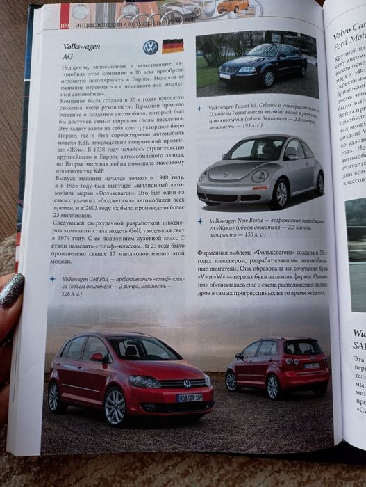 Енциклопедія нова та бу. Авто