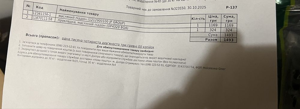 Масляний піддон  + 1212900100