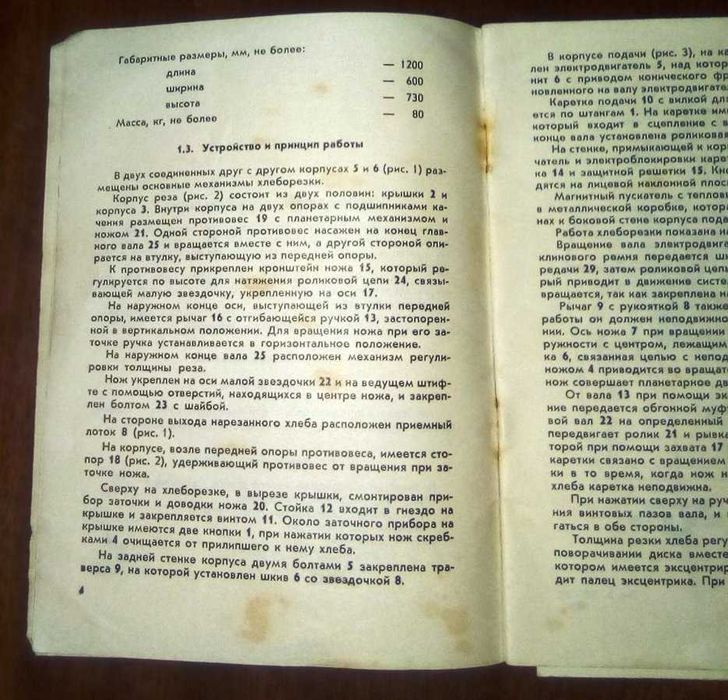 Хліборізка МХР-200