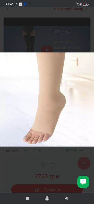 Компресійні панчохи Belsana Classic E 2 клас