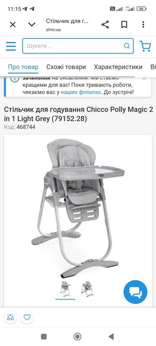 Стільчик для годування.Chicco polly.