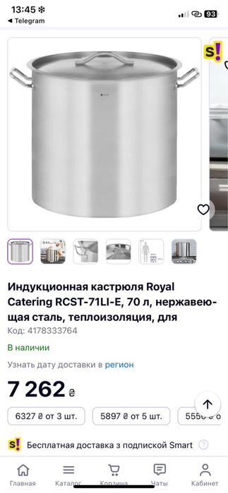 Кастрюля 70лит 45/45