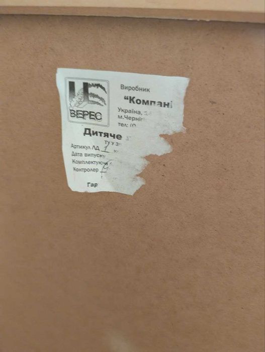 Ліжко дитяче, кроватка, "Верес" (самовивіз Кам'янець-Подільський р-н, с.Кадиївці)