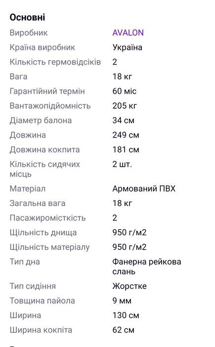Надувний човен ПВХ Avalon A 249