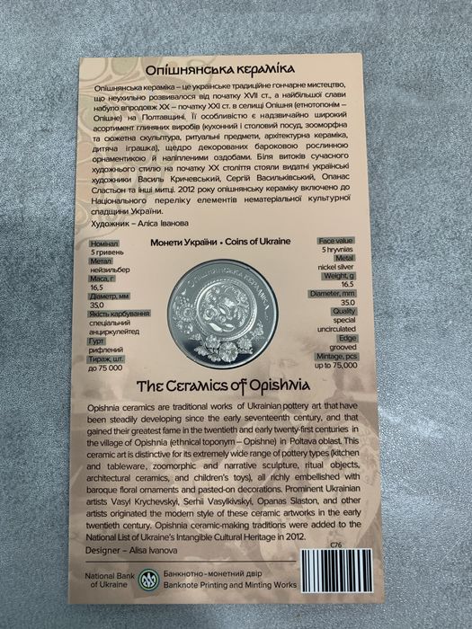 Монети Паляниця, Павутина СБУ, Опішнянська кераміка, Набір монет 2025