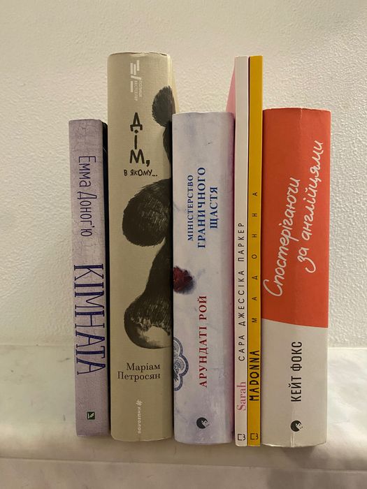 Книги дім в якому маріам, спостерігаючи, мадонна, сара Джессіка лот