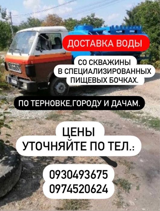 Доставка питьевой воды