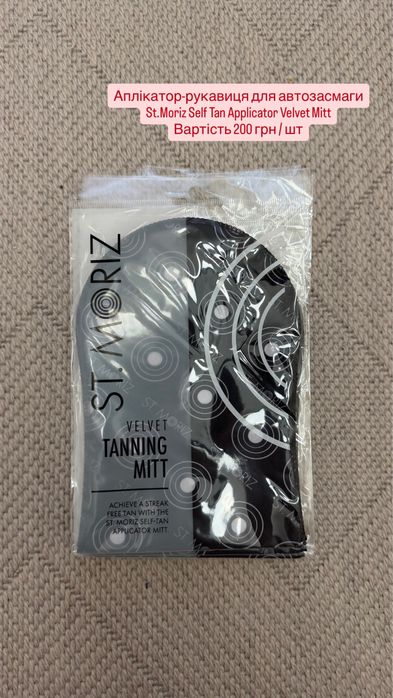 Мус-автозасмага St.Moriz