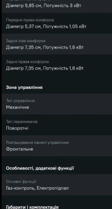 Варильна газова поверхня
