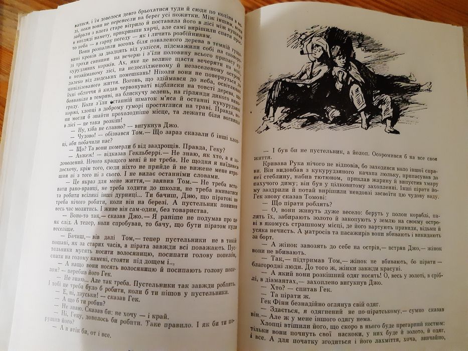 Марк Твен Пригоди Тома Сойєра