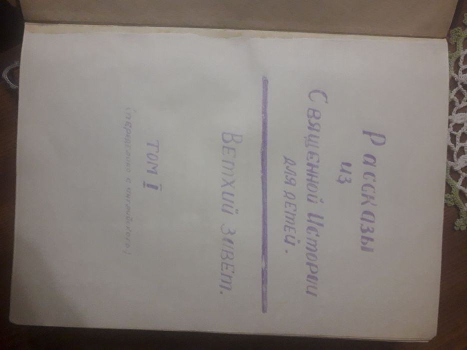 Книга Библия, рукопись.