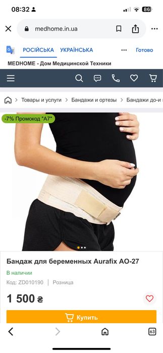 Бандаж для вагітних aurafix ao-27 S