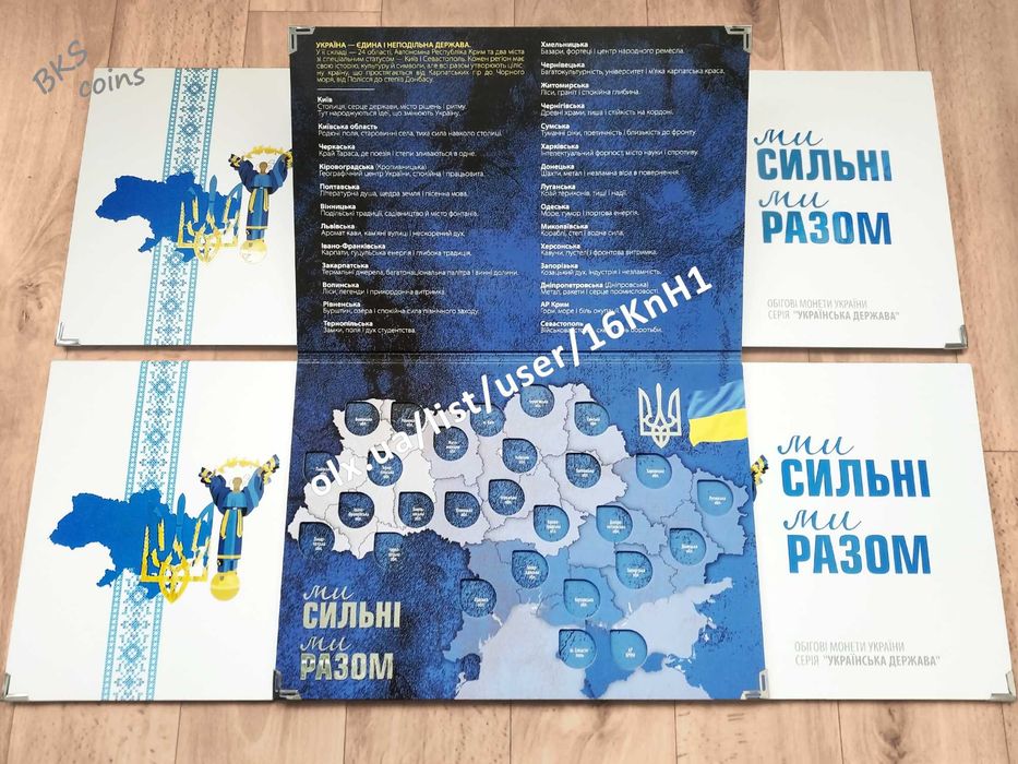 Сумська область. Ми сильні Ми разом. НБУ монета 10 гривень