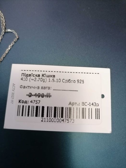 Прикраса з срібла