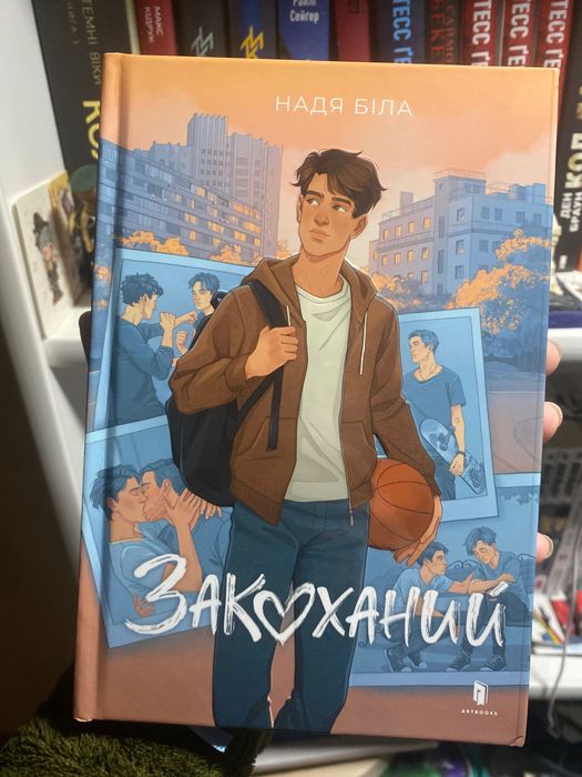 «Закоханий» Надя Біла