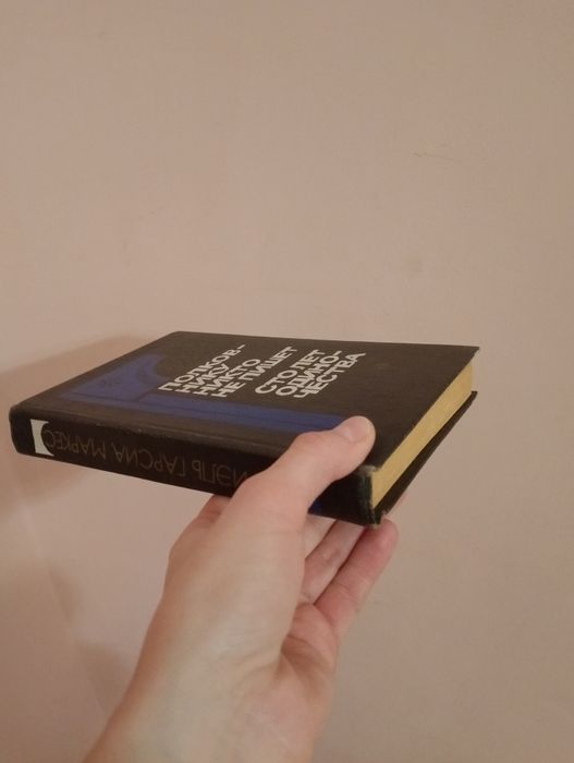 Габріель Г.Маркес Полковнику никто не пишет/Сто лет одиночества