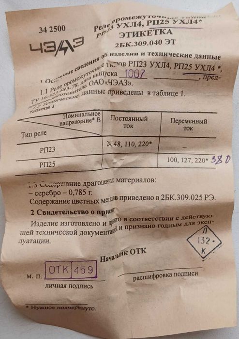 Великий комплект реле РП-25 УХЛ4 (~380В) + 10 колодок + кріплення (Опт)