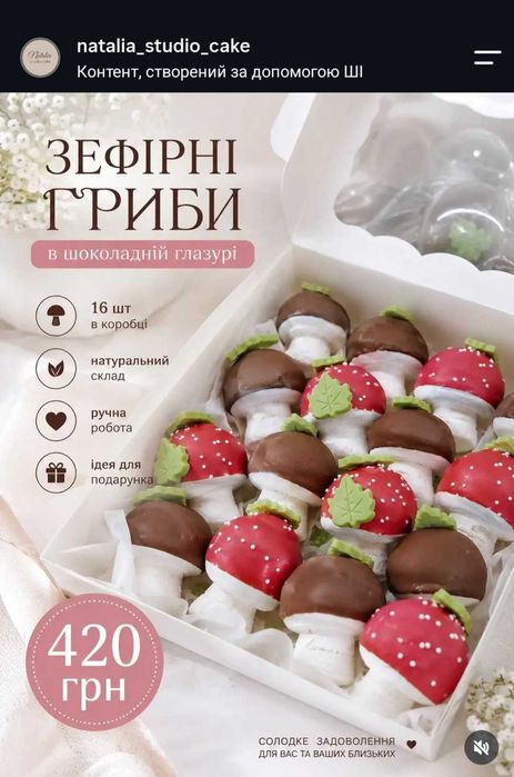 Зефір,Гриби,Корпуси,Бенто,Профітролі,Еклери,Безе,Торт
