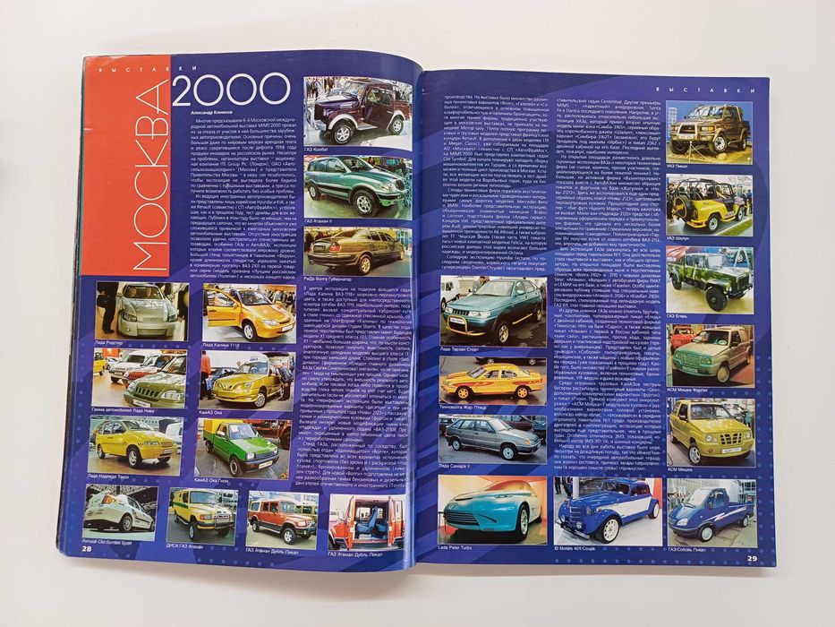 Каталог Автомобили мира 2001 изд.Третий Рим: 1 050 грн. - Книги