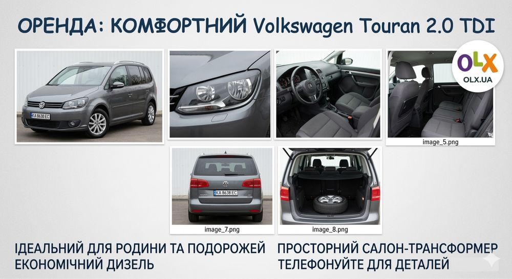 Сдам в Аренду автомобиль VW Touran 2017г ПОСУТОЧНО