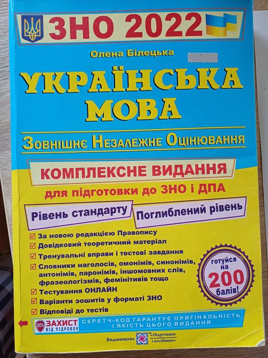Українська мова ЗНО посібник