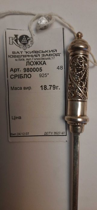 Срібна дитяча ложечка НОВА